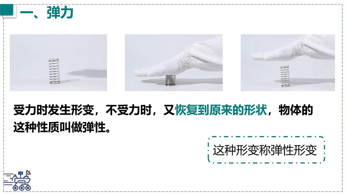 2024-2025学年沪粤版物理八年级下册 6.2 弹力 力的测量和表示 课件第5页