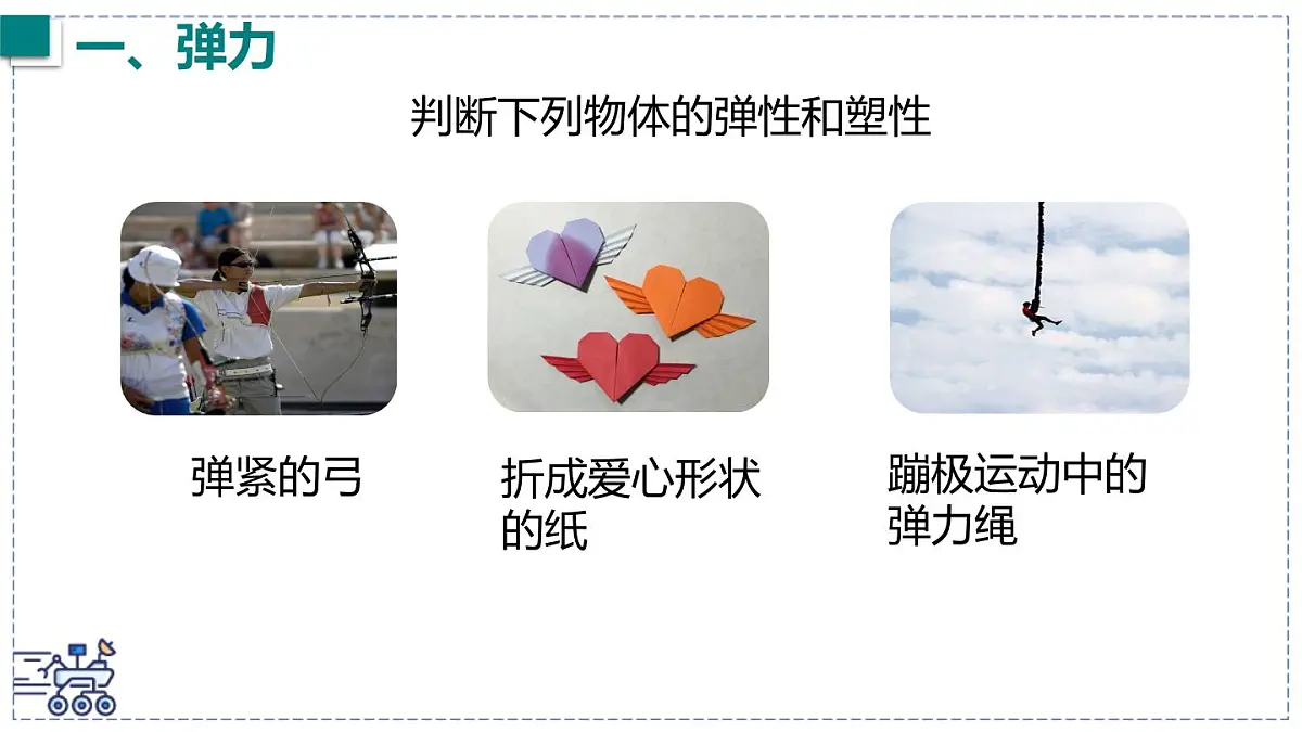 2024-2025学年沪粤版物理八年级下册 6.2 弹力 力的测量和表示 课件第7页