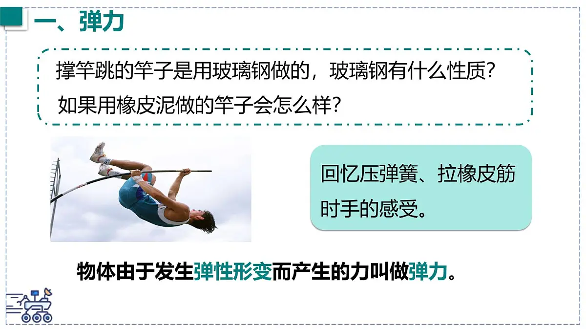 2024-2025学年沪粤版物理八年级下册 6.2 弹力 力的测量和表示 课件第8页