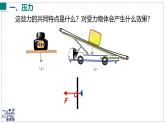 2024-2025學年滬粵版物理八年級下冊 8.1 壓強 課件