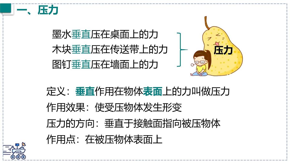 2024-2025学年沪粤版物理八年级下册 8.1 压强 课件第6页