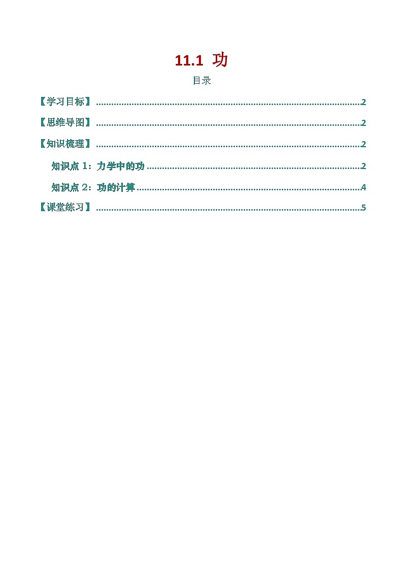 11.1 功（讲义）第1页