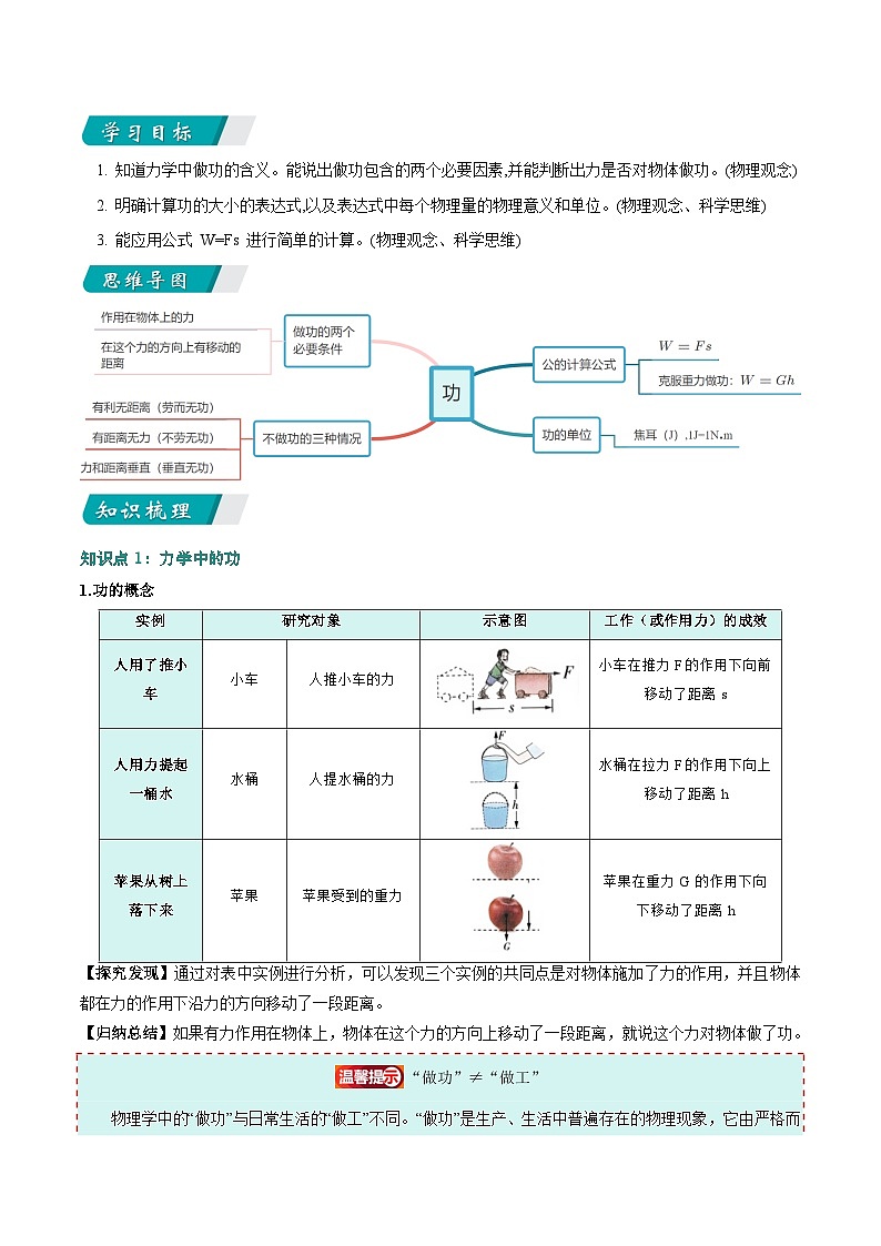 11.1 功（讲义）第2页