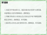11.1 功—初中物理八年級下冊 同步教學(xué)課件+同步講義+同步練習(xí)（人教版2024）