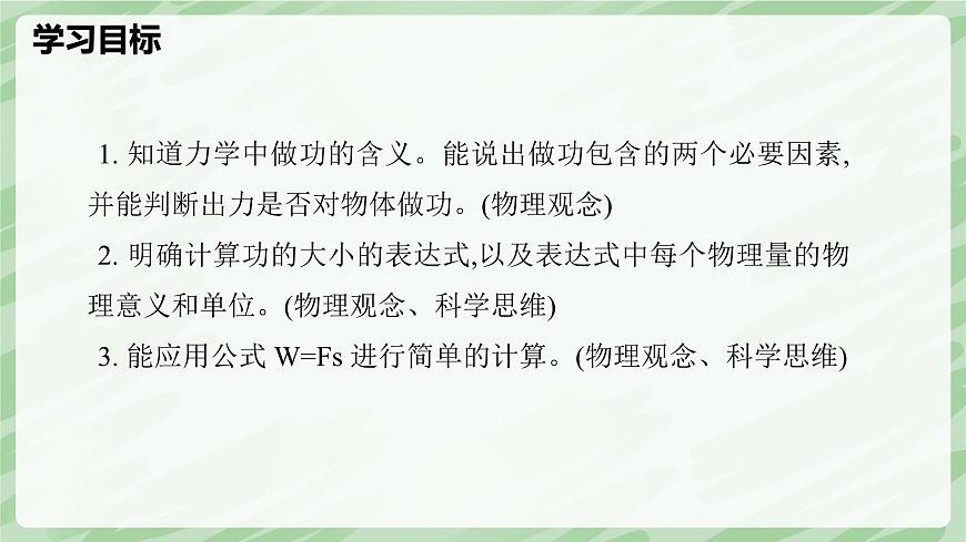 11.1 功—初中物理八年级下册 同步教学课件（人教版2024）第2页