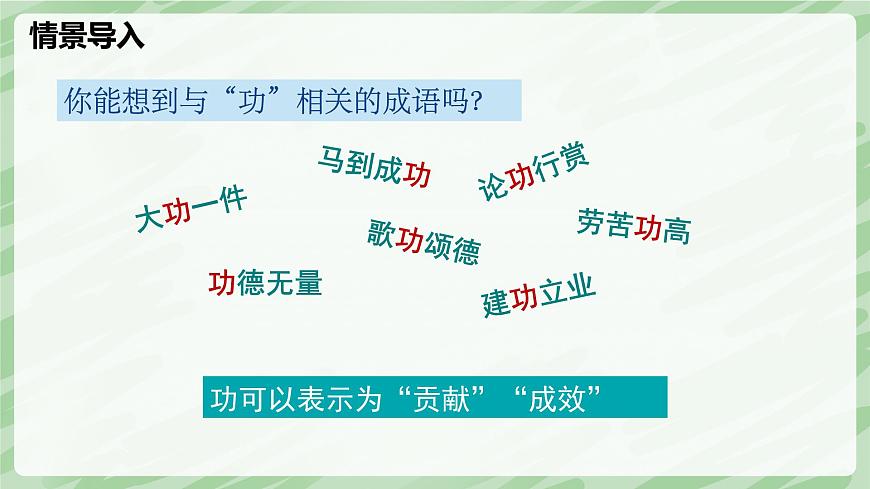 11.1 功—初中物理八年级下册 同步教学课件（人教版2024）第3页