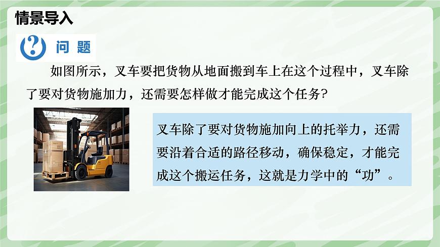 11.1 功—初中物理八年级下册 同步教学课件（人教版2024）第4页