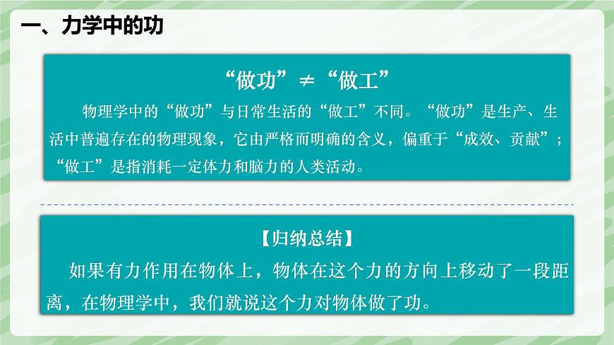 11.1 功—初中物理八年级下册 同步教学课件（人教版2024）第8页