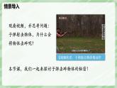 11.3 動能和勢能—初中物理八年級下冊 同步教學(xué)課件+同步講義+同步練習(xí)（人教版2024）