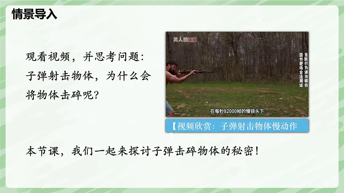 11.3 动能和势能—初中物理八年级下册 同步教学课件（人教版2024）第3页