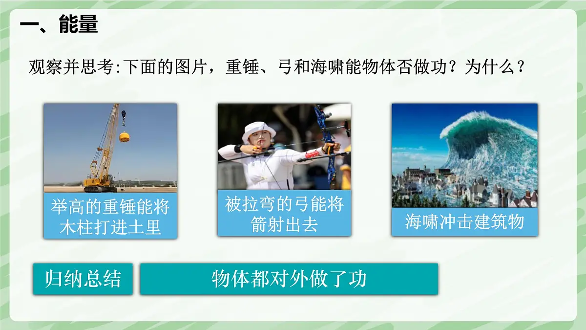 11.3 动能和势能—初中物理八年级下册 同步教学课件（人教版2024）第4页