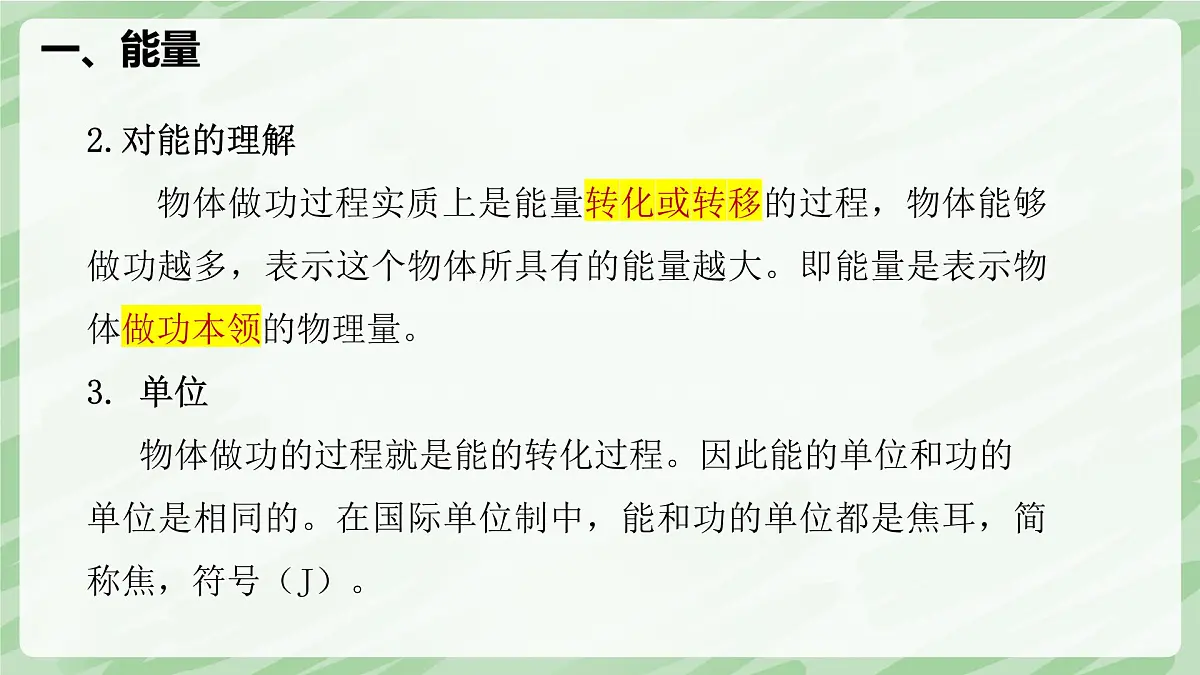 11.3 动能和势能—初中物理八年级下册 同步教学课件（人教版2024）第6页