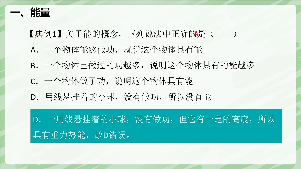 11.3 动能和势能—初中物理八年级下册 同步教学课件（人教版2024）第8页