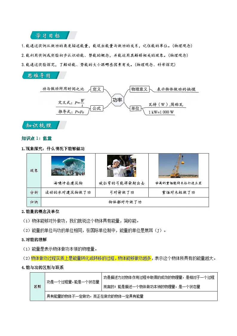 11.3 动能和势能（讲义）第2页