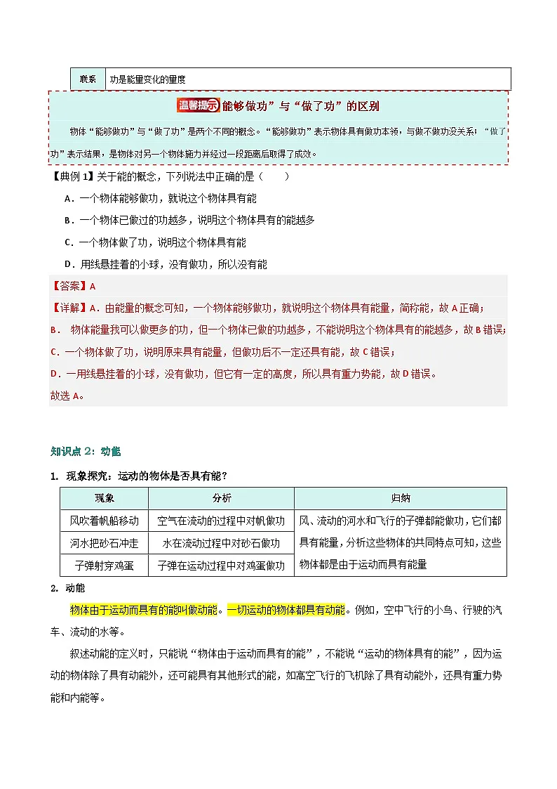 11.3 动能和势能（讲义）第3页