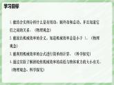 12.4 機械效率—初中物理八年級下冊 同步教學課件+同步講義+同步練習（人教版2024）