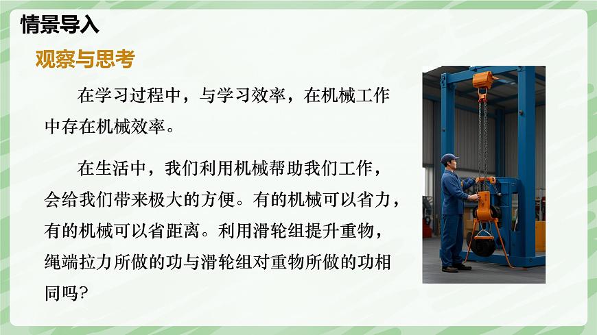 12.4 机械效率—初中物理八年级下册 同步教学课件（人教版2024）第4页