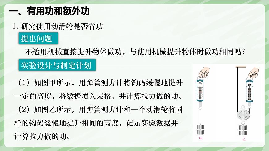 12.4 机械效率—初中物理八年级下册 同步教学课件（人教版2024）第5页