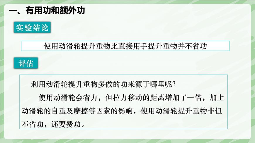 12.4 机械效率—初中物理八年级下册 同步教学课件（人教版2024）第8页
