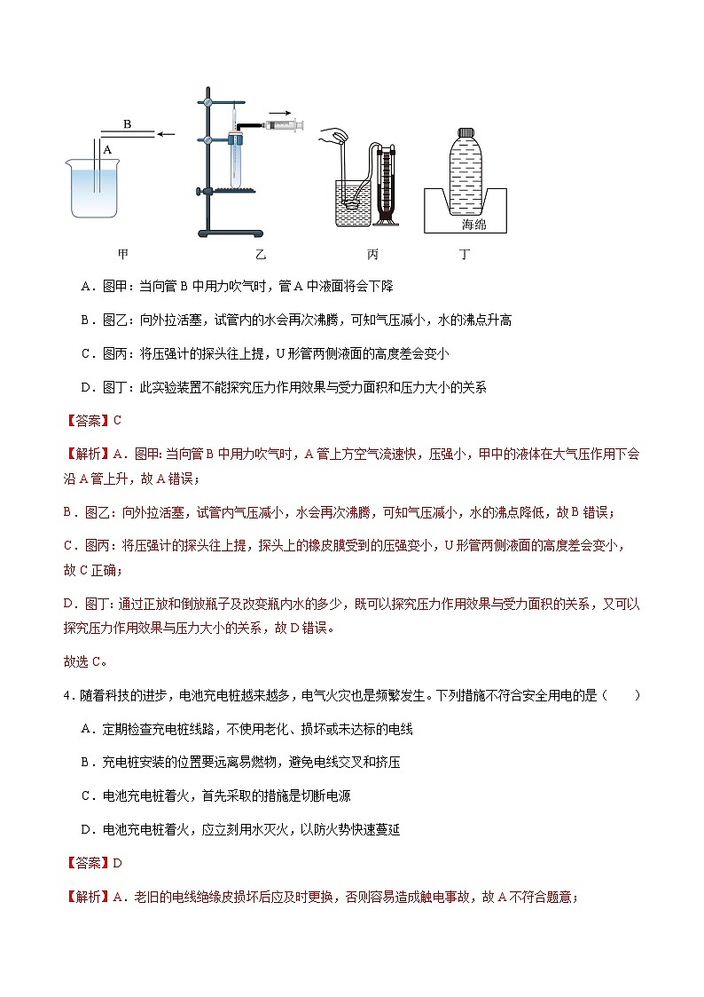 2025年中考押题预测卷：物理（福建卷01）（解析卷）第2页