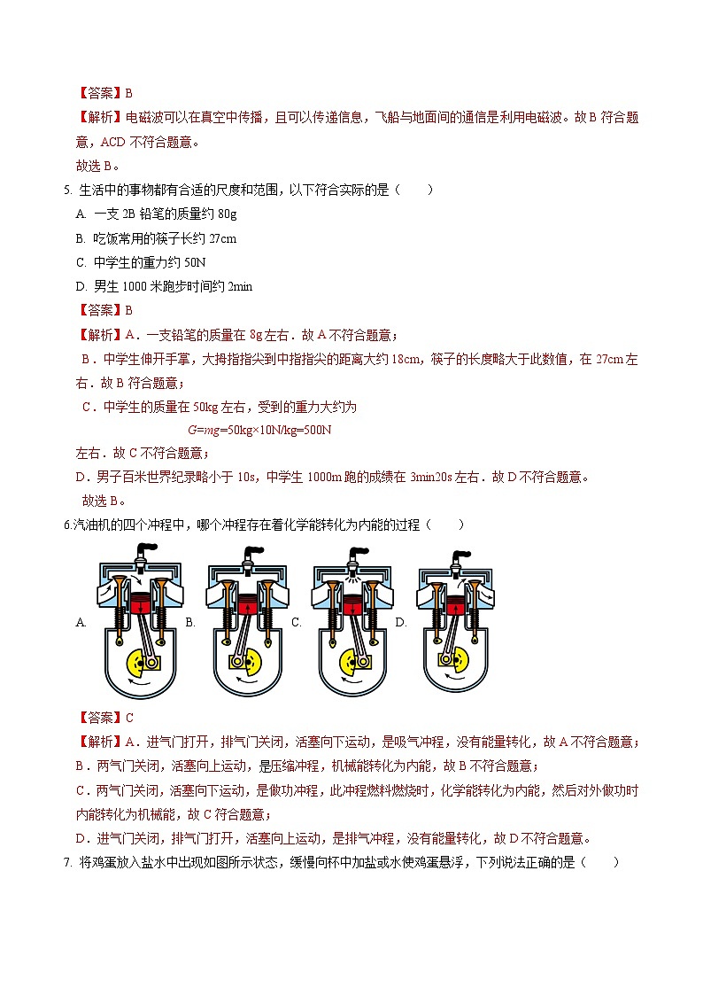 2025年中考押题预测卷：物理（贵州卷）（解析卷）第2页