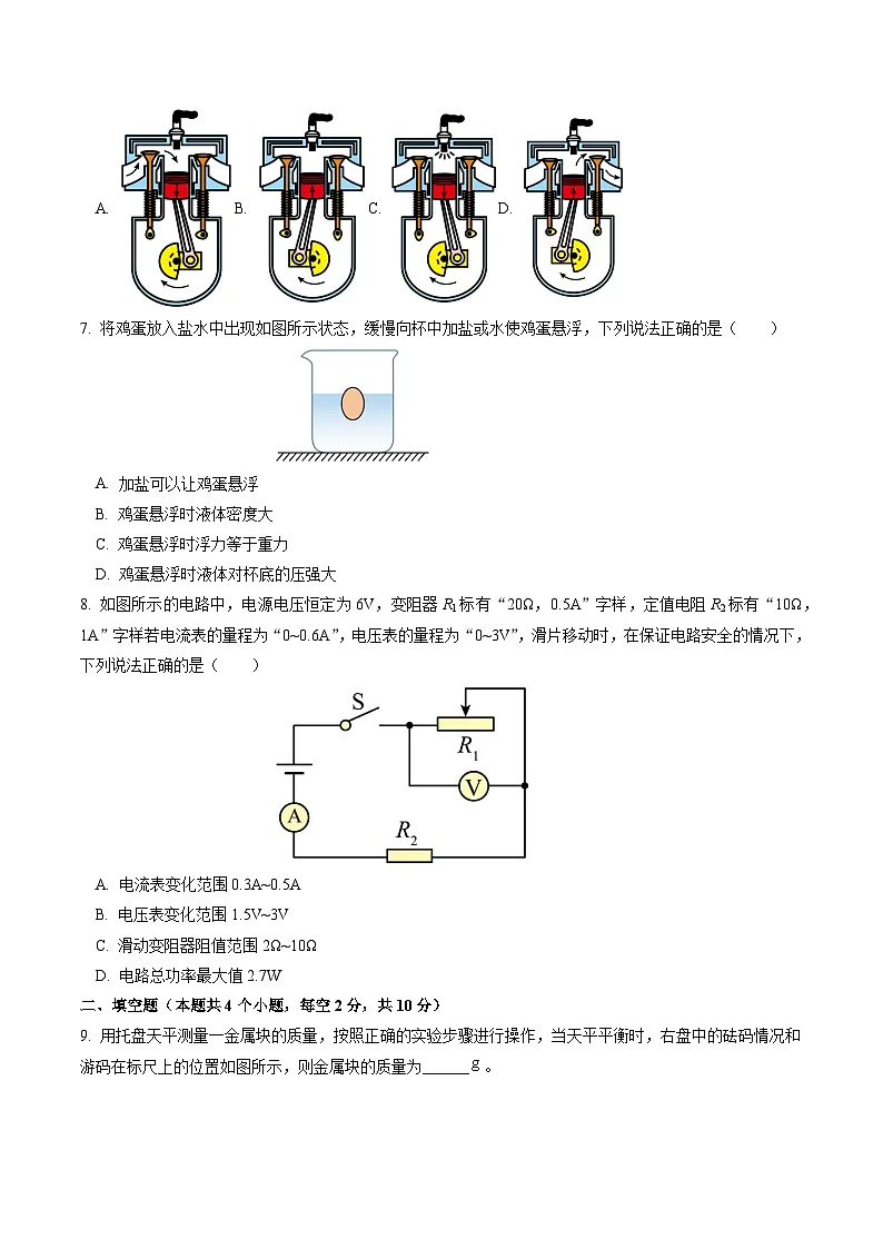 2025年中考押题预测卷：物理（贵州卷）（考试版）第2页