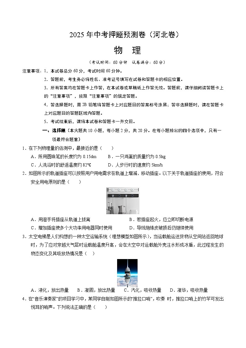 2025年中考押题预测卷：物理（河北卷）（考试版）第1页
