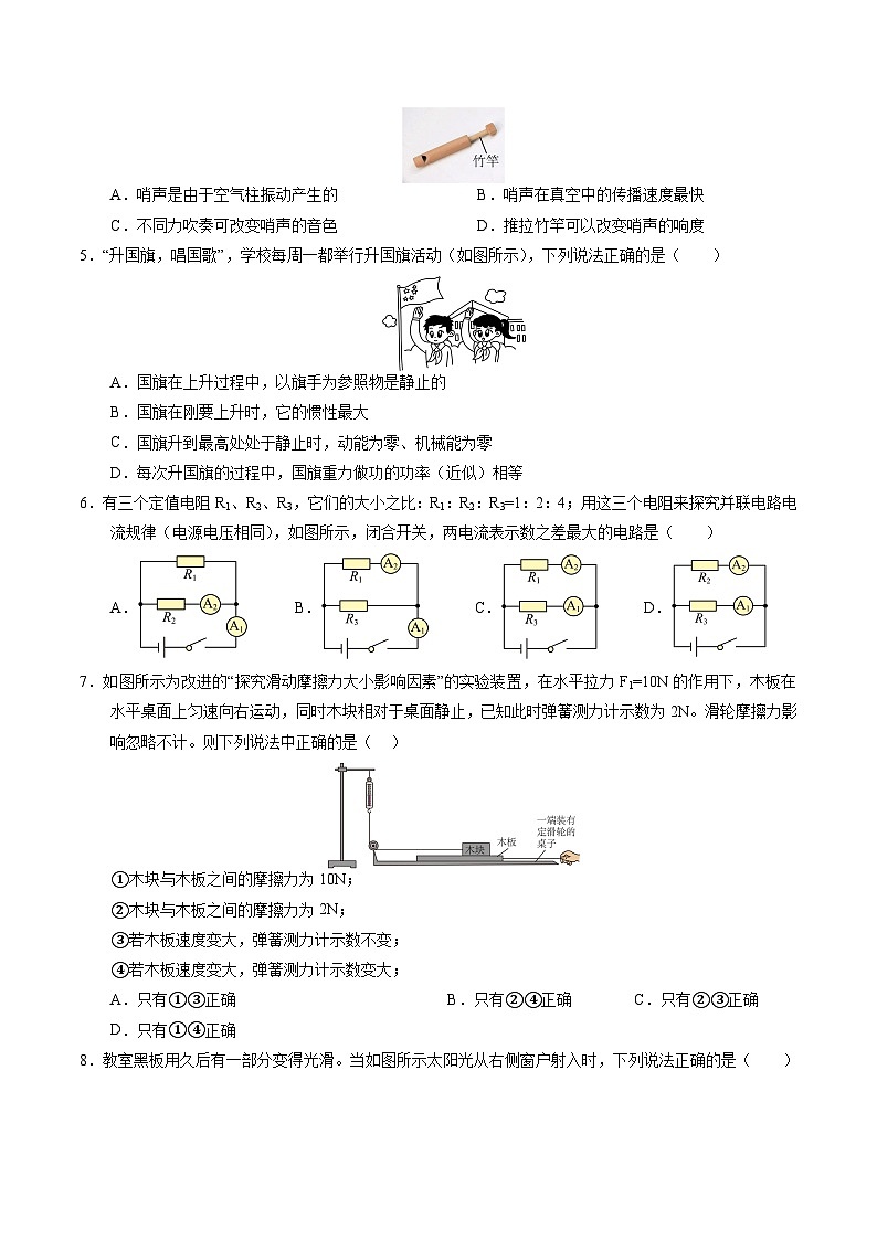 2025年中考押题预测卷：物理（河北卷）（考试版）第2页