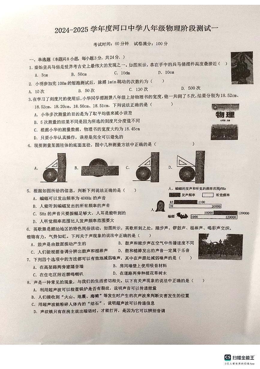 广东省汕尾市陆河某校2024-2025学年八年级上学期第一次月考物理试题第1页