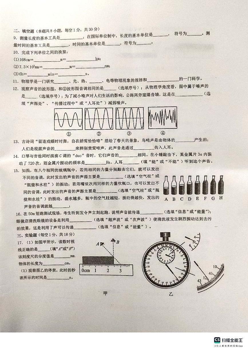 广东省汕尾市陆河某校2024-2025学年八年级上学期第一次月考物理试题第2页