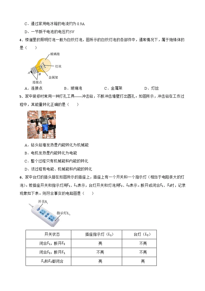 广东省深圳市宝安中学（集团）初中部2024-2025学年九年级上学期11月期中物理试题第2页
