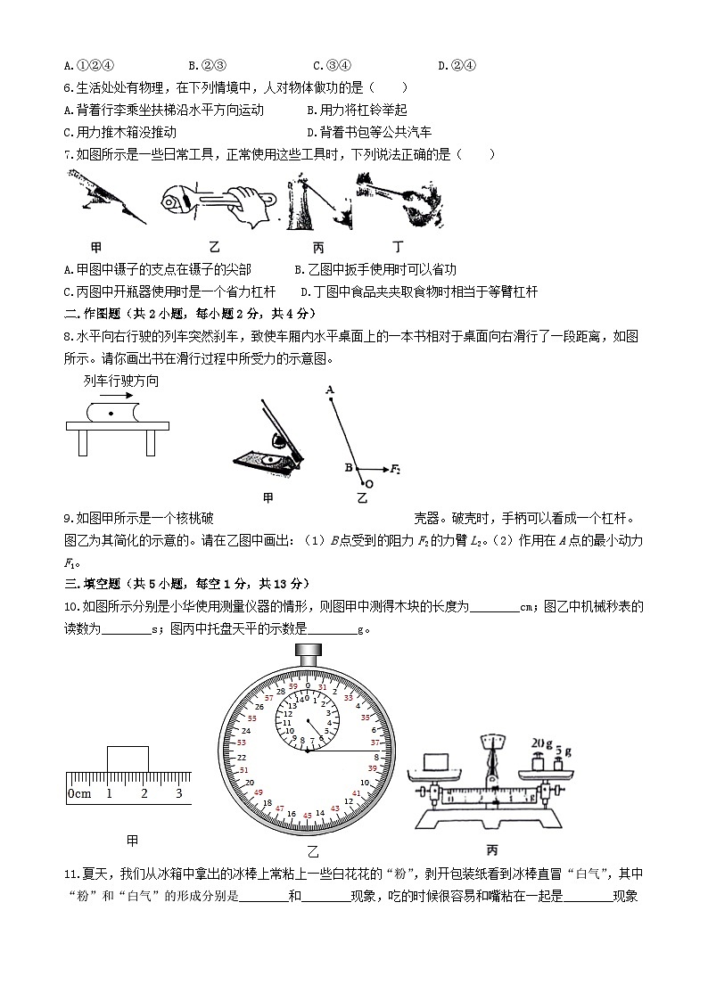 广东省深圳市红岭教育集团2024-2025学年上学期九年级入学摸底考试物理试卷第2页