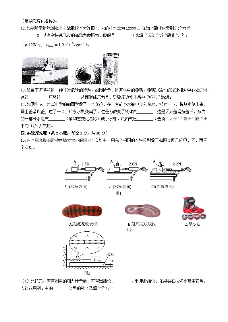 广东省深圳市红岭教育集团2024-2025学年上学期九年级入学摸底考试物理试卷第3页