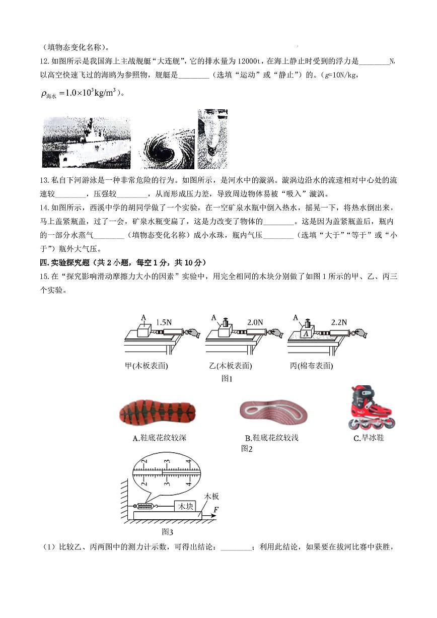 广东省深圳市红岭教育集团2024-2025学年上学期九年级入学摸底考试物理试卷第3页