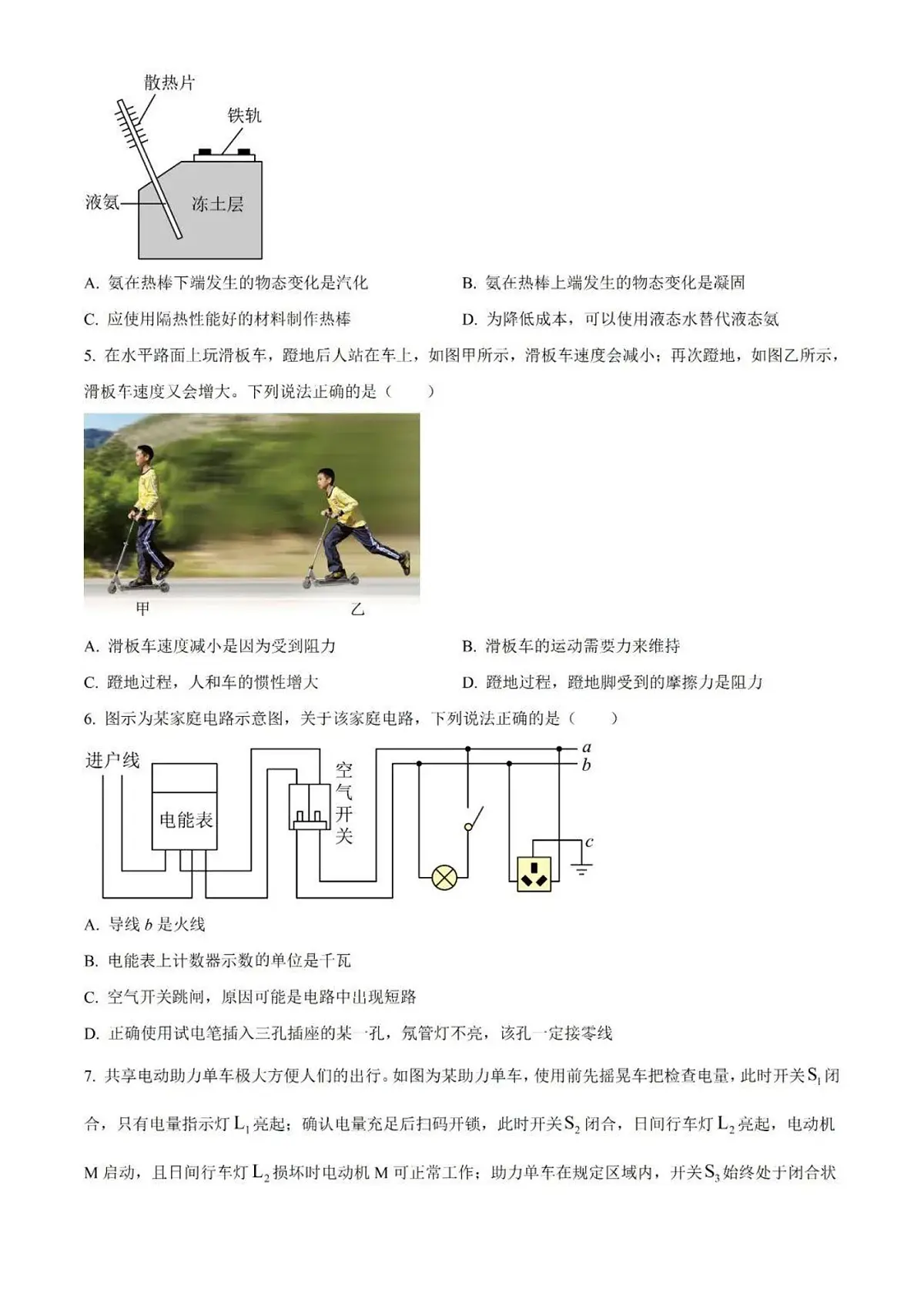 2024年山东省潍坊市中考物理真题试卷及答案第2页