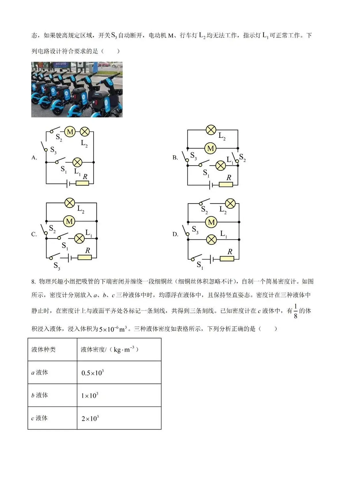 2024年山东省潍坊市中考物理真题试卷及答案第3页