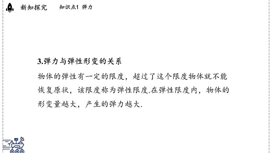 2024-2025学年沪粤版物理八年级下册 6.2 弹力 力的测量和表示（课件）第8页