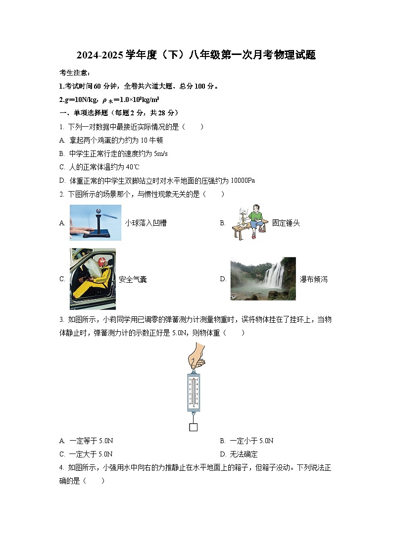 黑龙江省佳木斯市富锦市联考2024-2025学年八年级下学期4月月考物理试题第1页