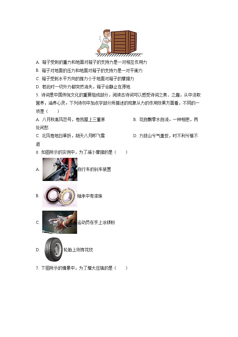 黑龙江省佳木斯市富锦市联考2024-2025学年八年级下学期4月月考物理试题第2页