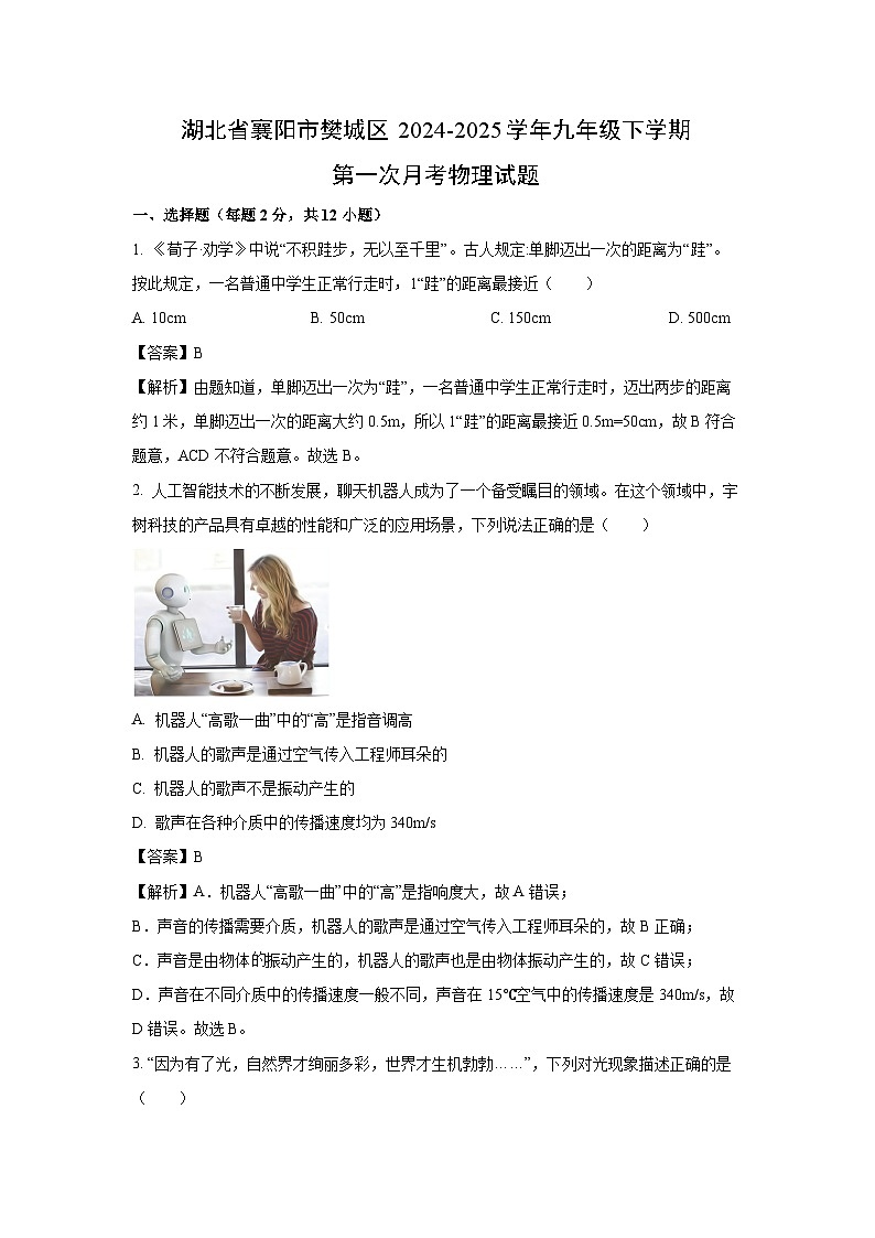 湖北省襄阳市樊城区2024-2025学年九年级下学期第一次月考物理试题（解析版）第1页