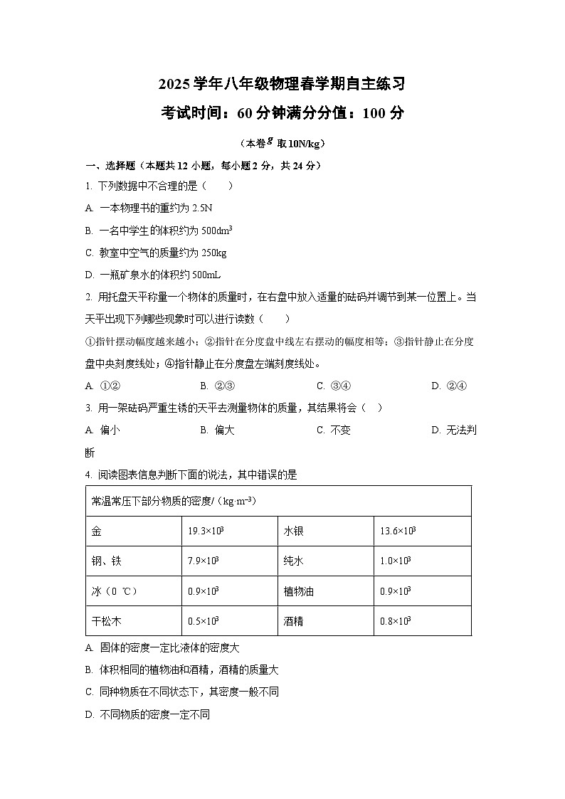 江苏省无锡市2024-2025学年八年级下学期4月月考物理试题第1页