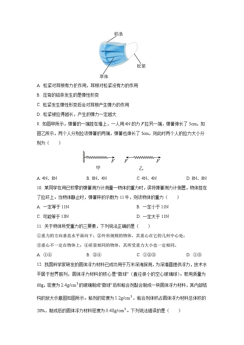 江苏省无锡市2024-2025学年八年级下学期4月月考物理试题第3页