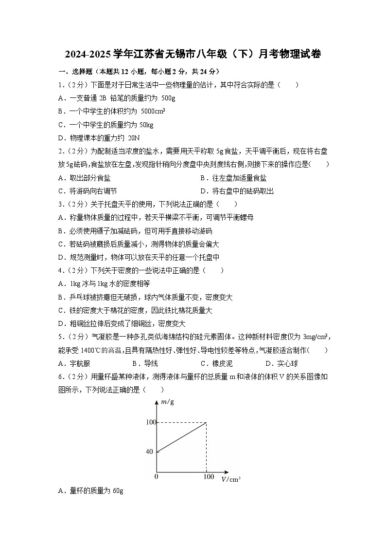江苏省无锡市2024-2025学年八年级下学期月考物理试卷（解析版）第1页