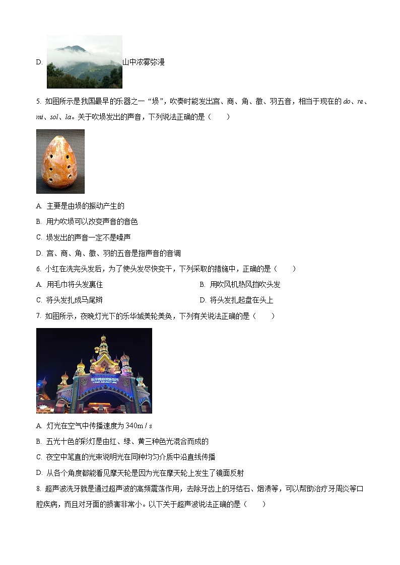 陕西省西安市西咸新区2024--2025学年八年级上学期期末考试物理试题（原卷版+解析版）第2页