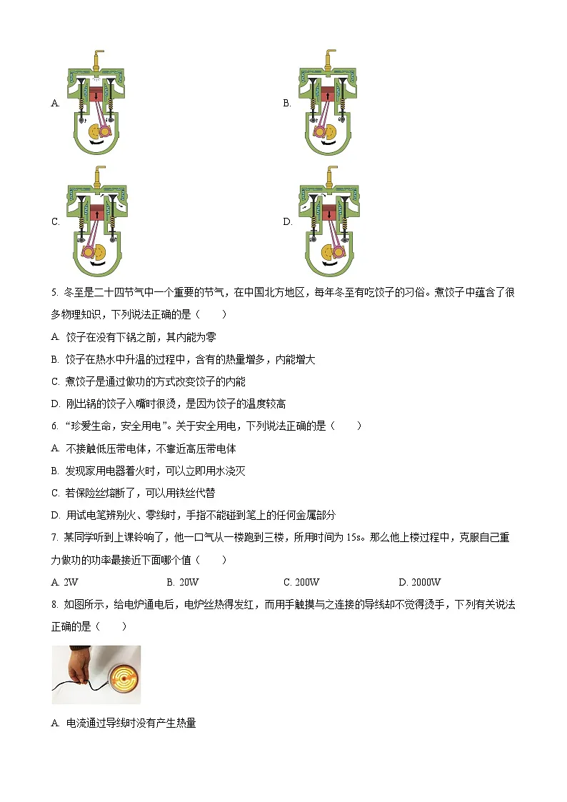 陕西省西安市新城区2024-2025学年九年级上学期期末物理试题（原卷版+解析版）第2页