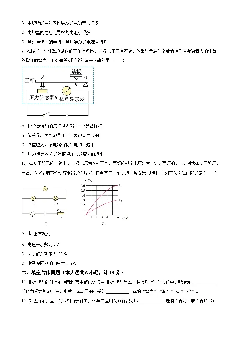 陕西省西安市新城区2024-2025学年九年级上学期期末物理试题（原卷版+解析版）第3页