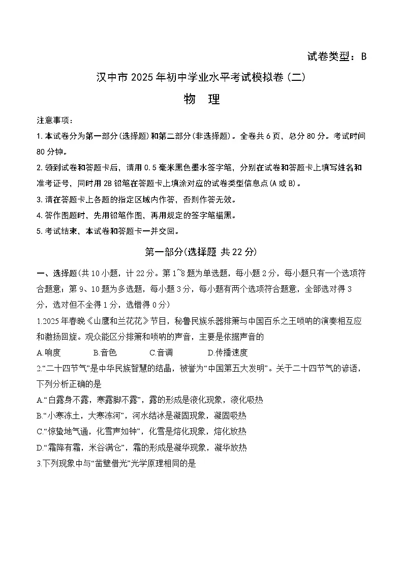 汉中市2025 年初中学业水平考试模拟卷(二)：物理第1页
