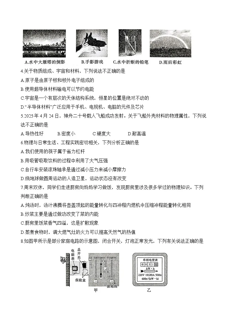 汉中市2025 年初中学业水平考试模拟卷(二)：物理第2页