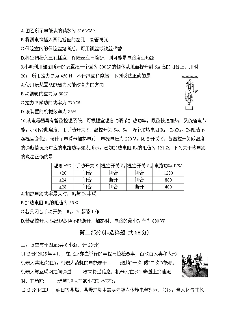 汉中市2025 年初中学业水平考试模拟卷(二)：物理第3页