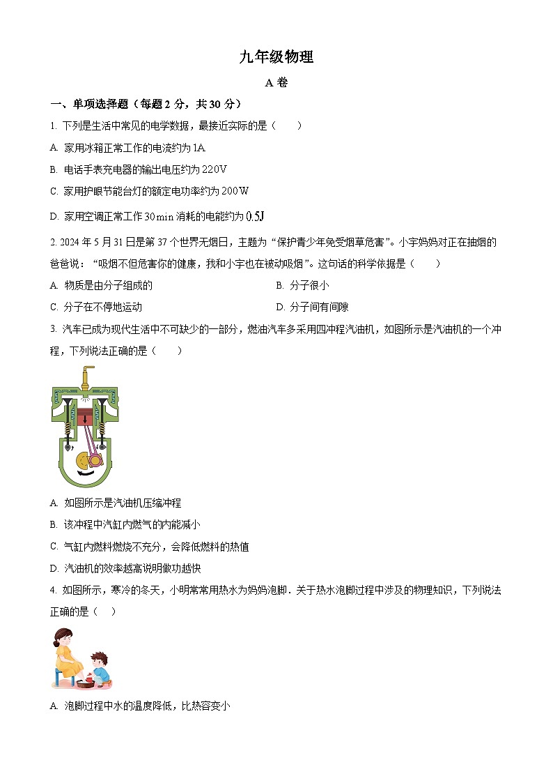四川省成都市成华区2024-2025学年九年级上学期期末监测物理试题（原卷版+解析版）第1页